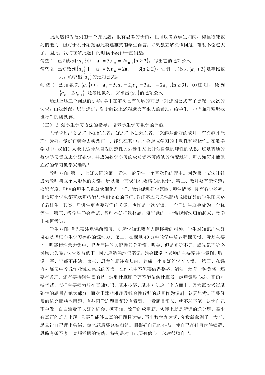 高中数学教学论文：浅谈新课标背景下高一学生学习数学的障碍成因及对策.doc_第3页