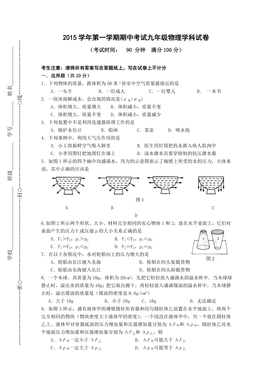 上海市虹口区第一学期初三物理期中试卷带答案.doc_第1页