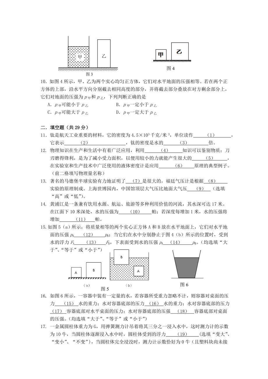 上海市虹口区第一学期初三物理期中试卷带答案.doc_第2页