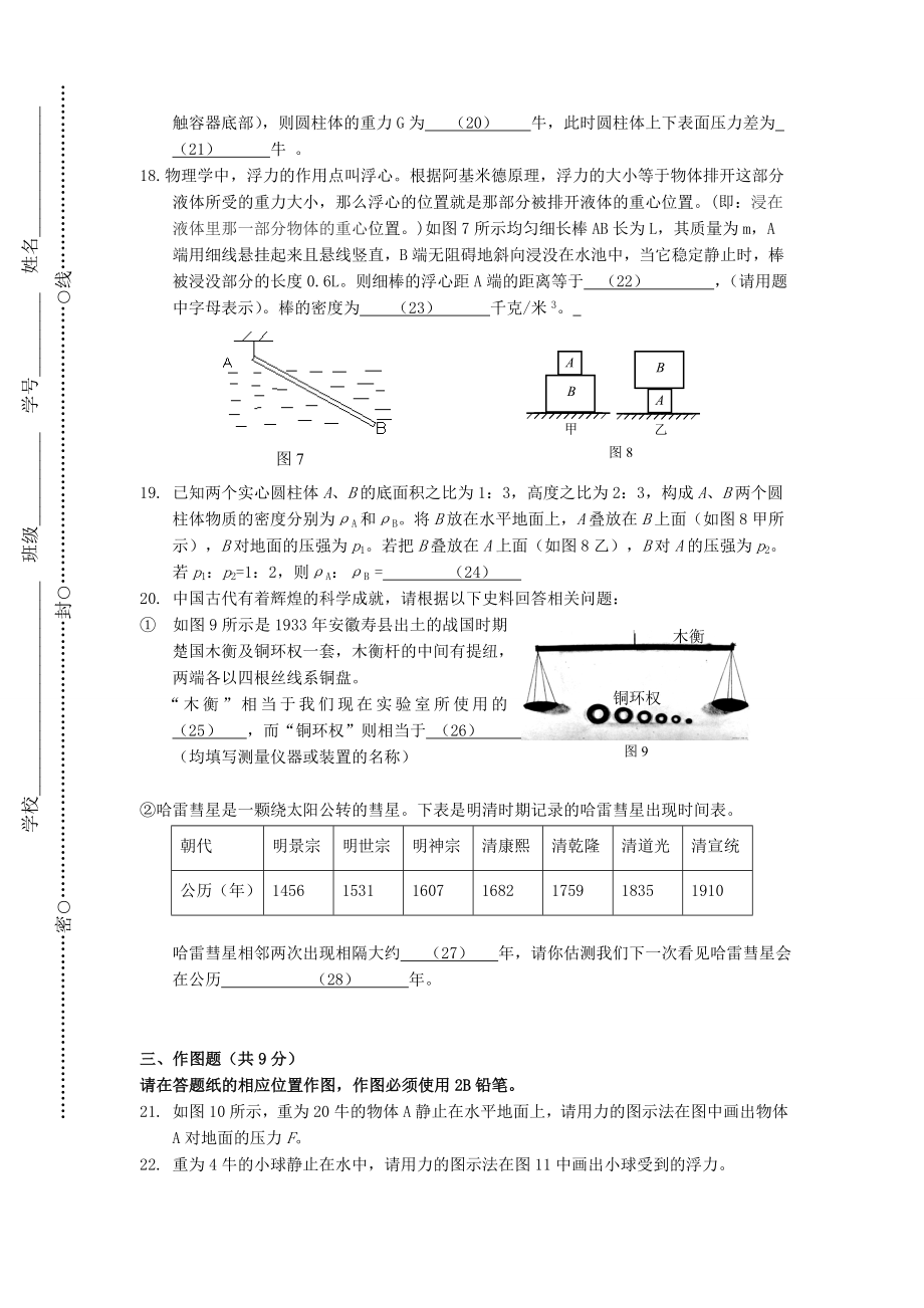 上海市虹口区第一学期初三物理期中试卷带答案.doc_第3页