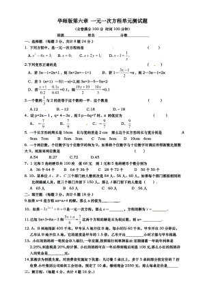 万州桥亭中学华师版七级(下)一元一次方程单元测试题.doc