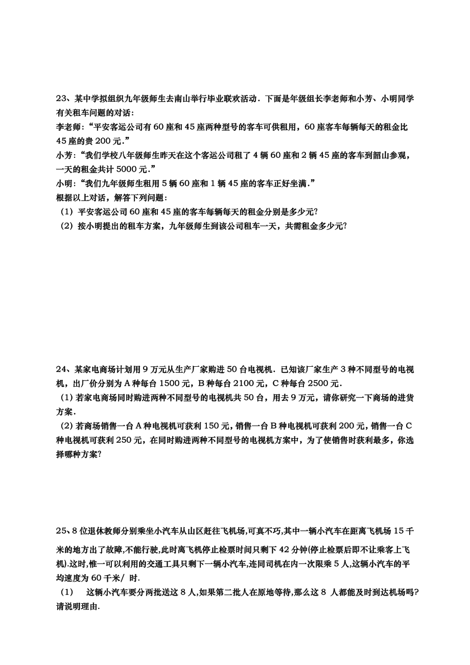 万州桥亭中学华师版七级(下)一元一次方程单元测试题.doc_第3页