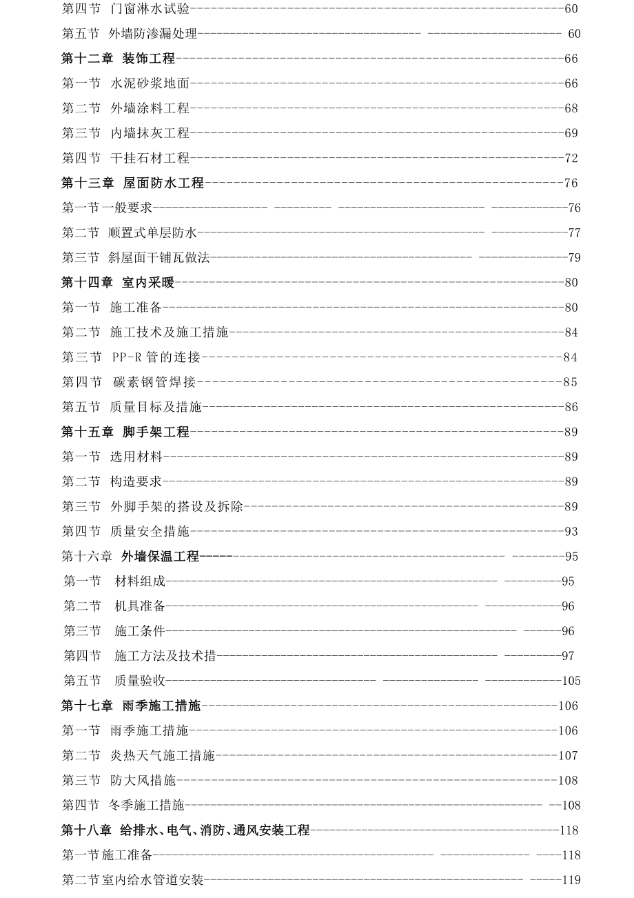 广东浩和金色雅筑技术标.doc_第3页