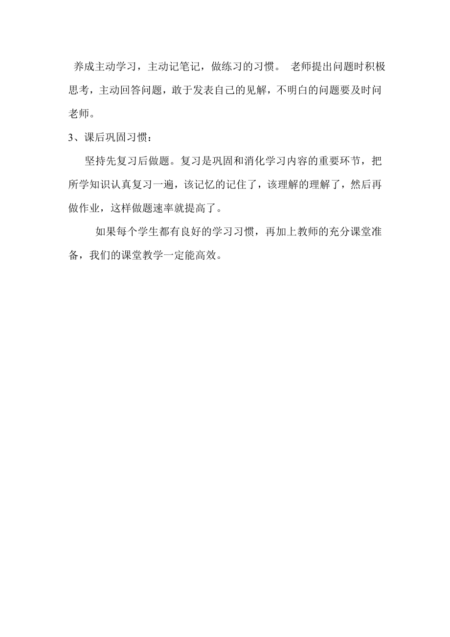 高中化学高效课堂教学研讨会　心得体会.doc_第3页