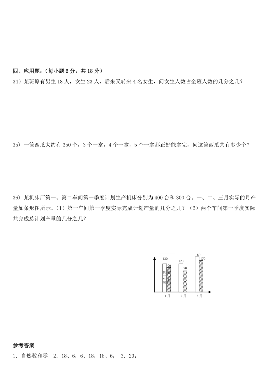 上海版第一学期六级数学月考试卷(附答案).doc_第3页