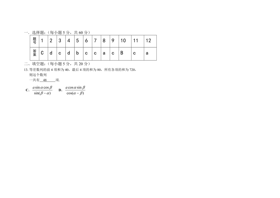 高二级上学期第一次月考数学试卷2人教A版.doc_第2页