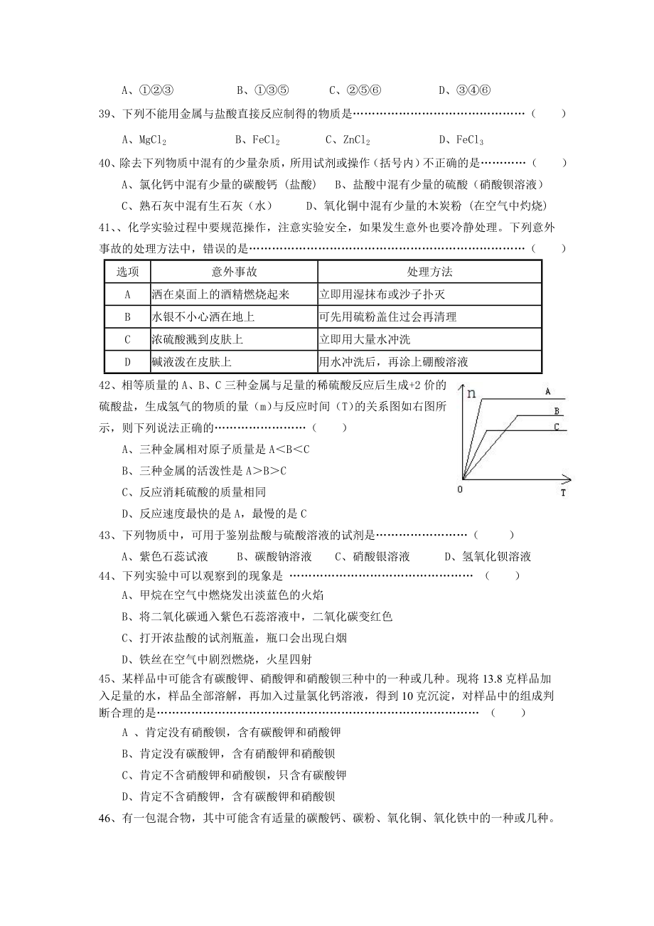 新课标初中物理第二学期普陀区初三质量调研理化试卷.doc_第2页