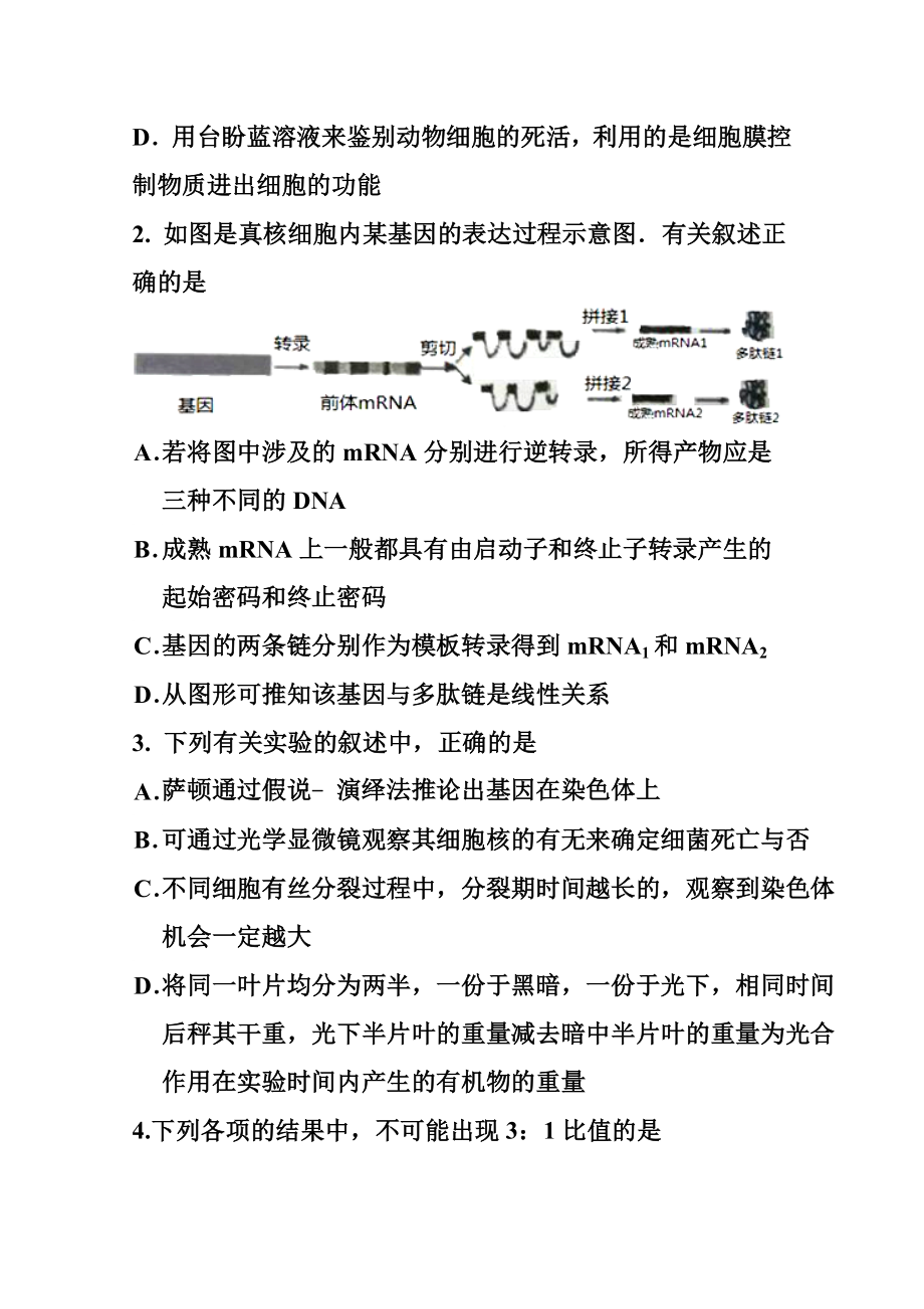 四川省成都外国语学校高三上学期10月月考试题 理科综合试卷及答案.doc_第2页