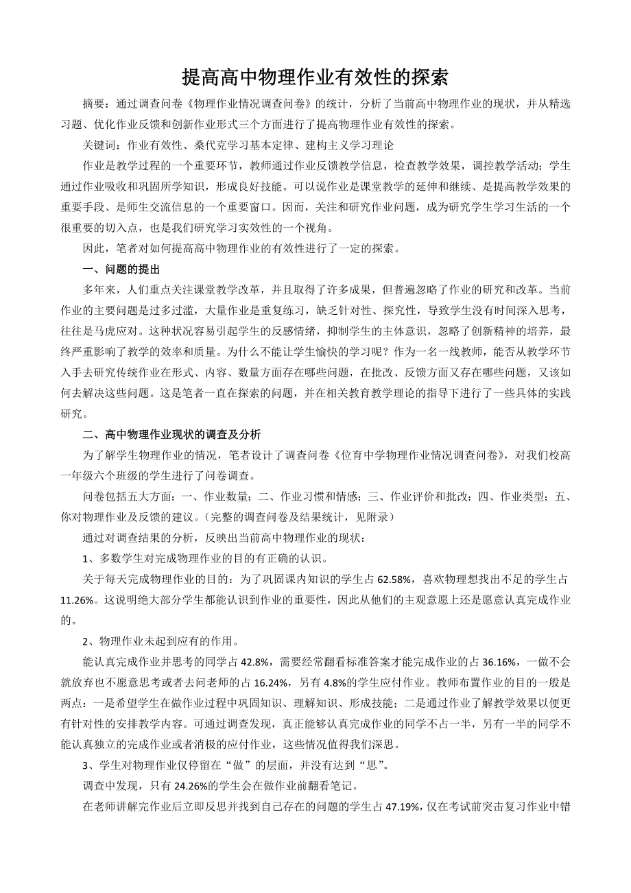 论文：提高高中物理作业有效性的探索.doc_第1页