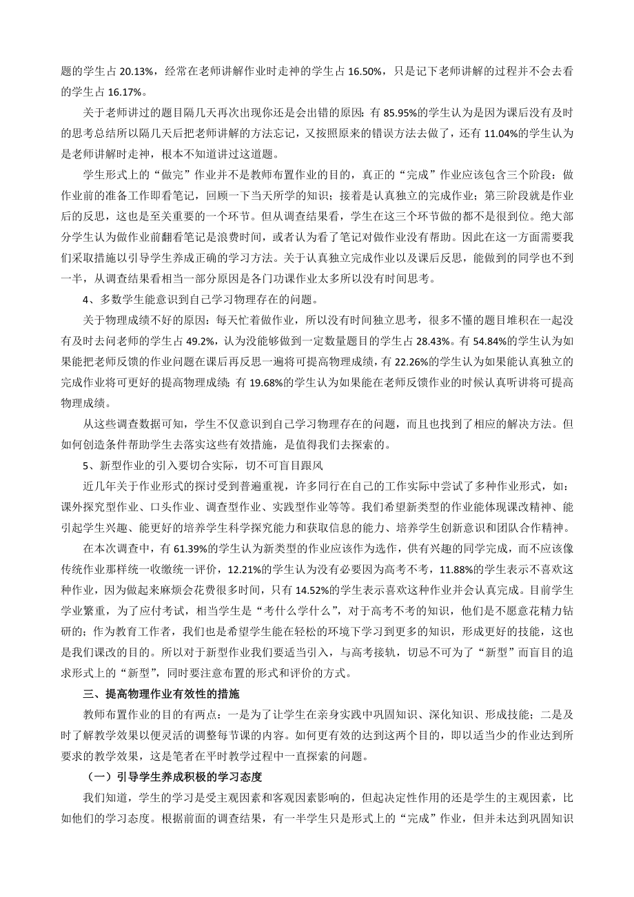 论文：提高高中物理作业有效性的探索.doc_第2页