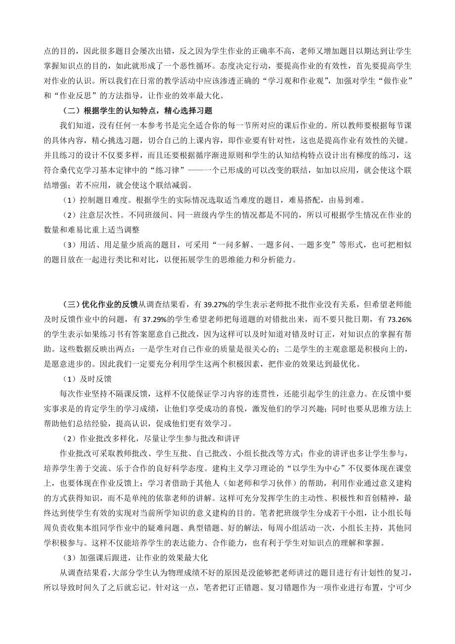 论文：提高高中物理作业有效性的探索.doc_第3页