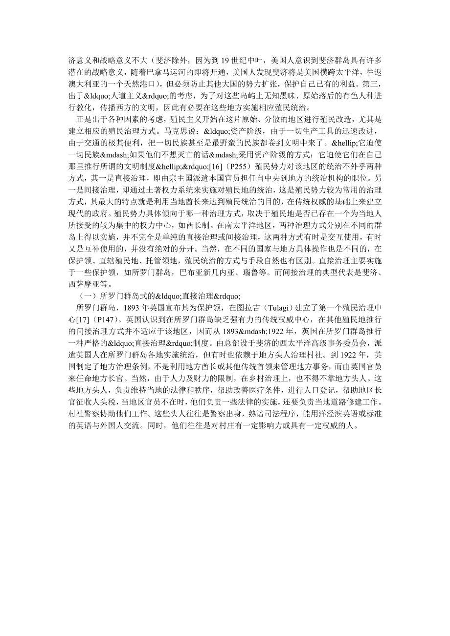 殖民主义与现代化的开启.doc_第2页