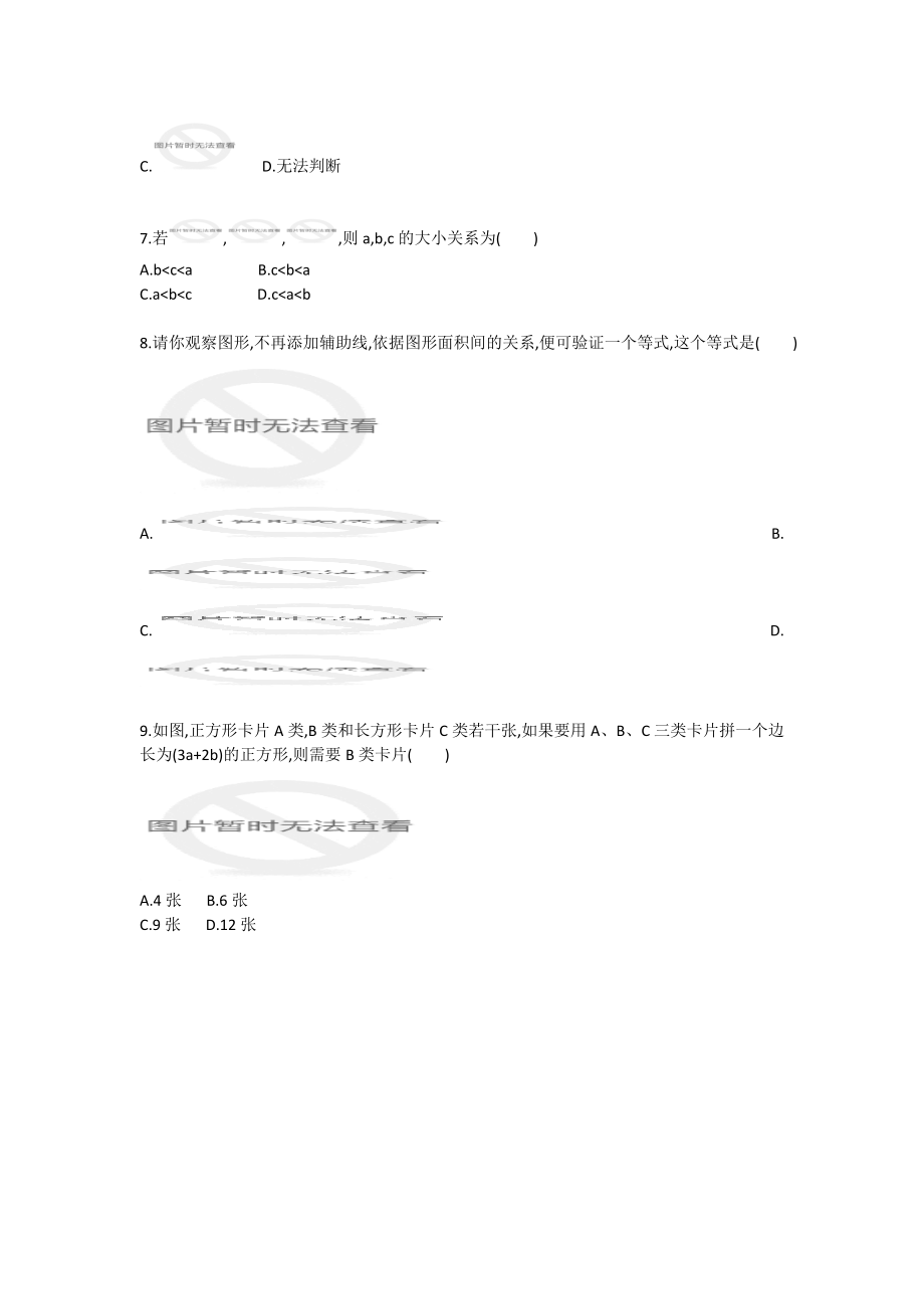 初中数学整式的乘除及几何表示综合测试卷.doc_第2页