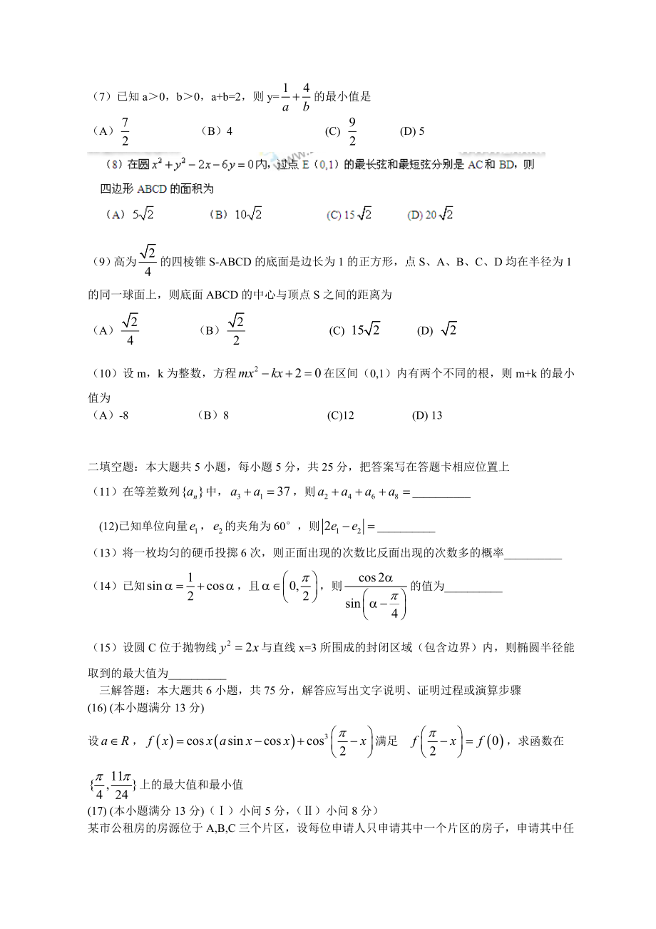 全国高考理科数学试题及答案重庆.doc_第2页