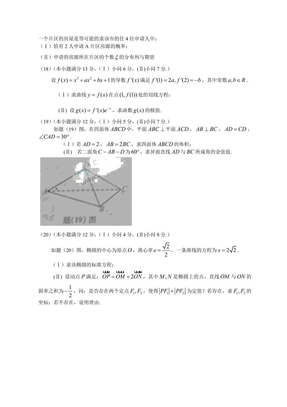 全国高考理科数学试题及答案重庆.doc_第3页