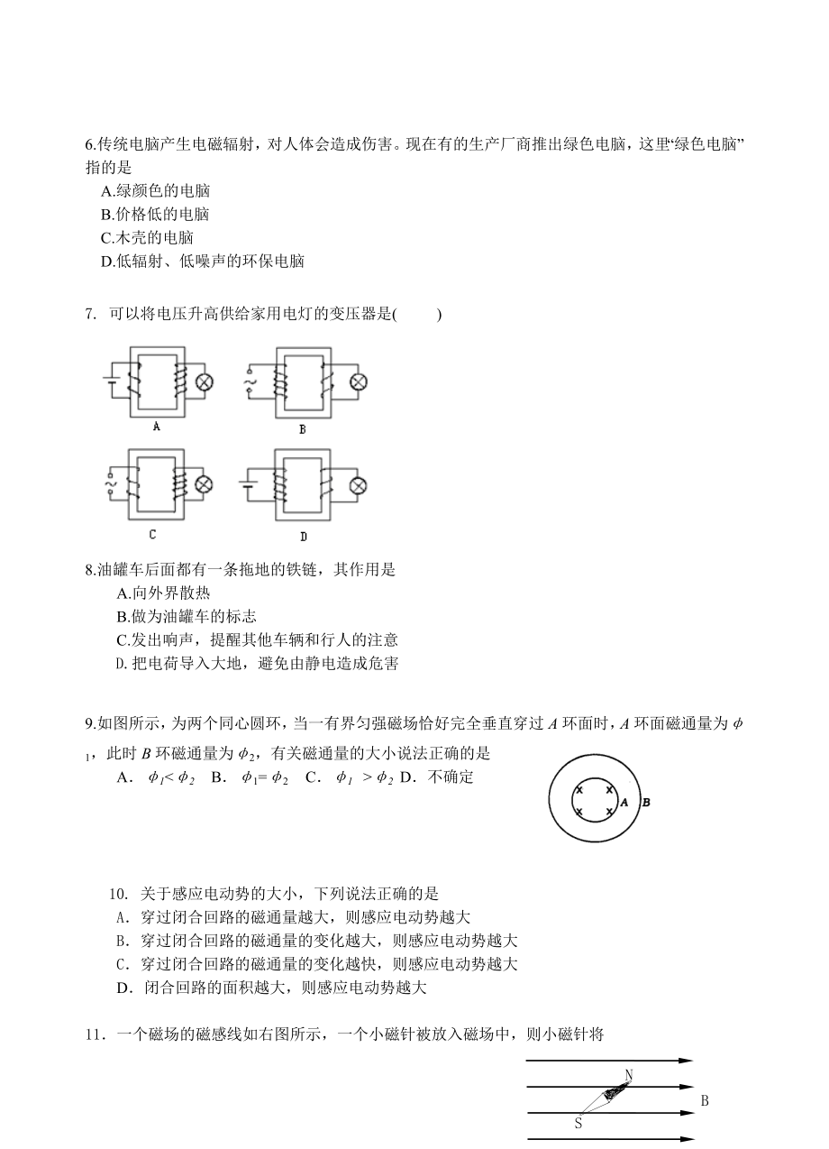 新课标人教版高二物理上学期（选修11）模块考试试题（附答案）.doc_第2页