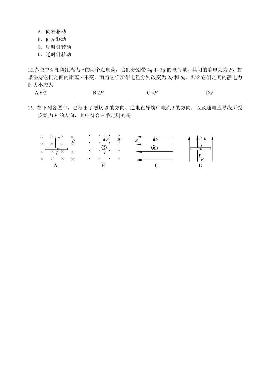 新课标人教版高二物理上学期（选修11）模块考试试题（附答案）.doc_第3页