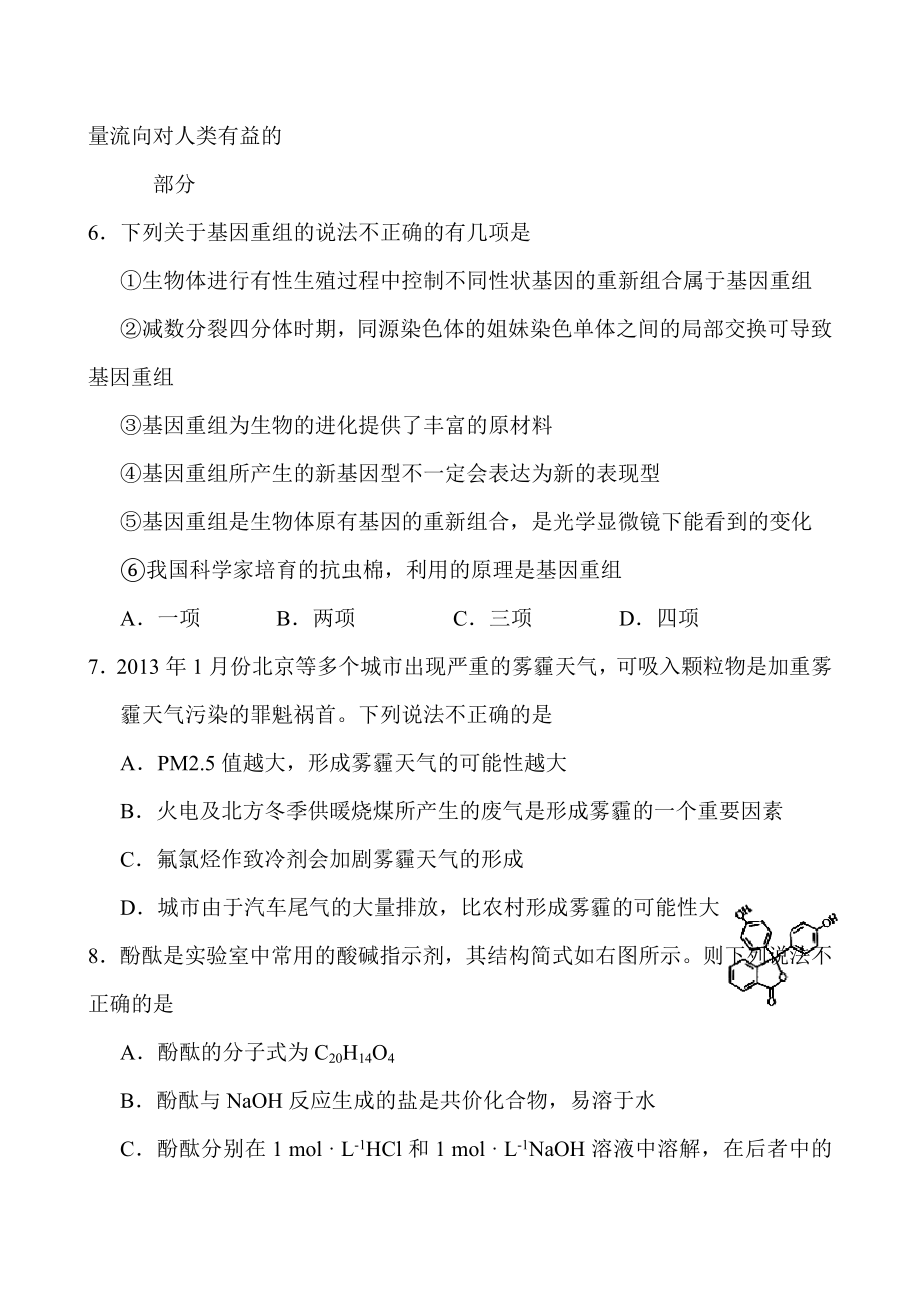 江西省九校高三联考理科综合试卷.doc_第3页