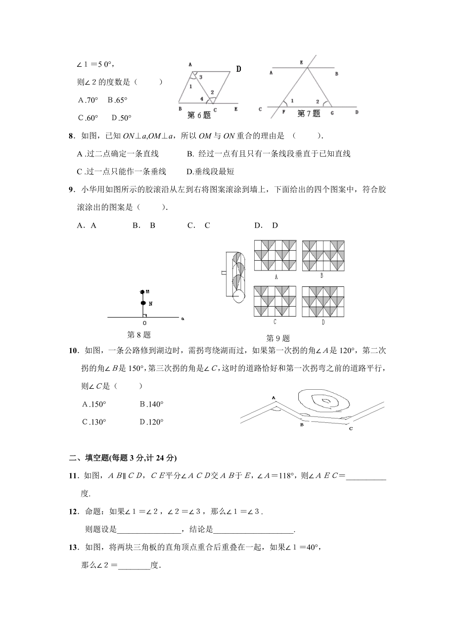 【优质】湖北省黄梅县实验中学七级数学 (人教版下册)《第五章 相交线与平行线》章节检测.doc_第2页