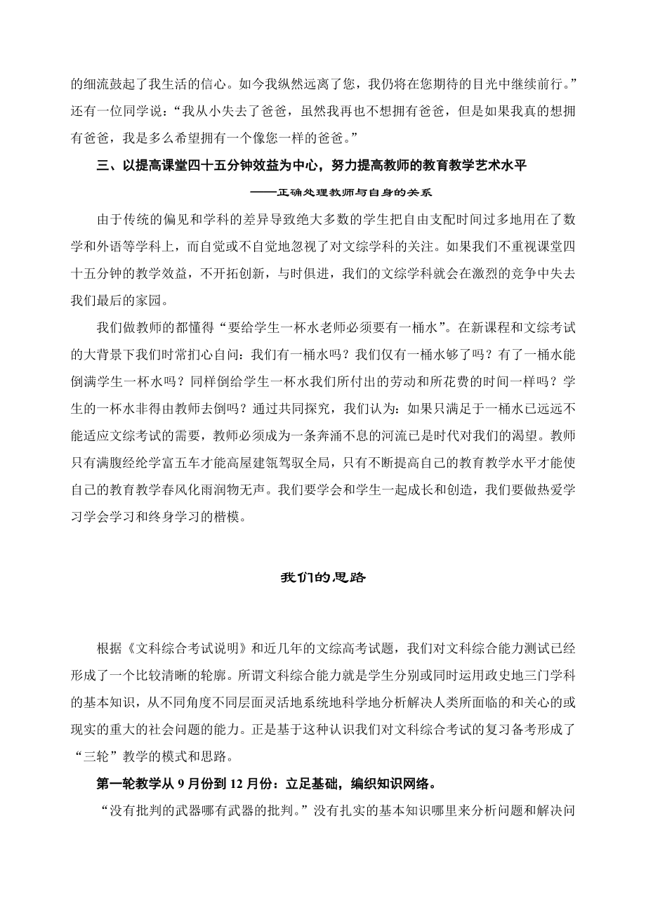 高中政治论文：高考文综我们从容面对.doc_第2页