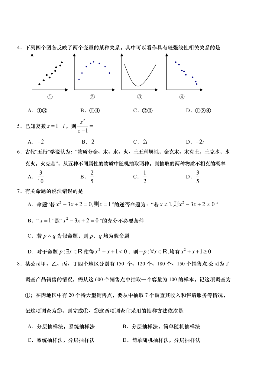 高二数学文科试题.doc_第2页