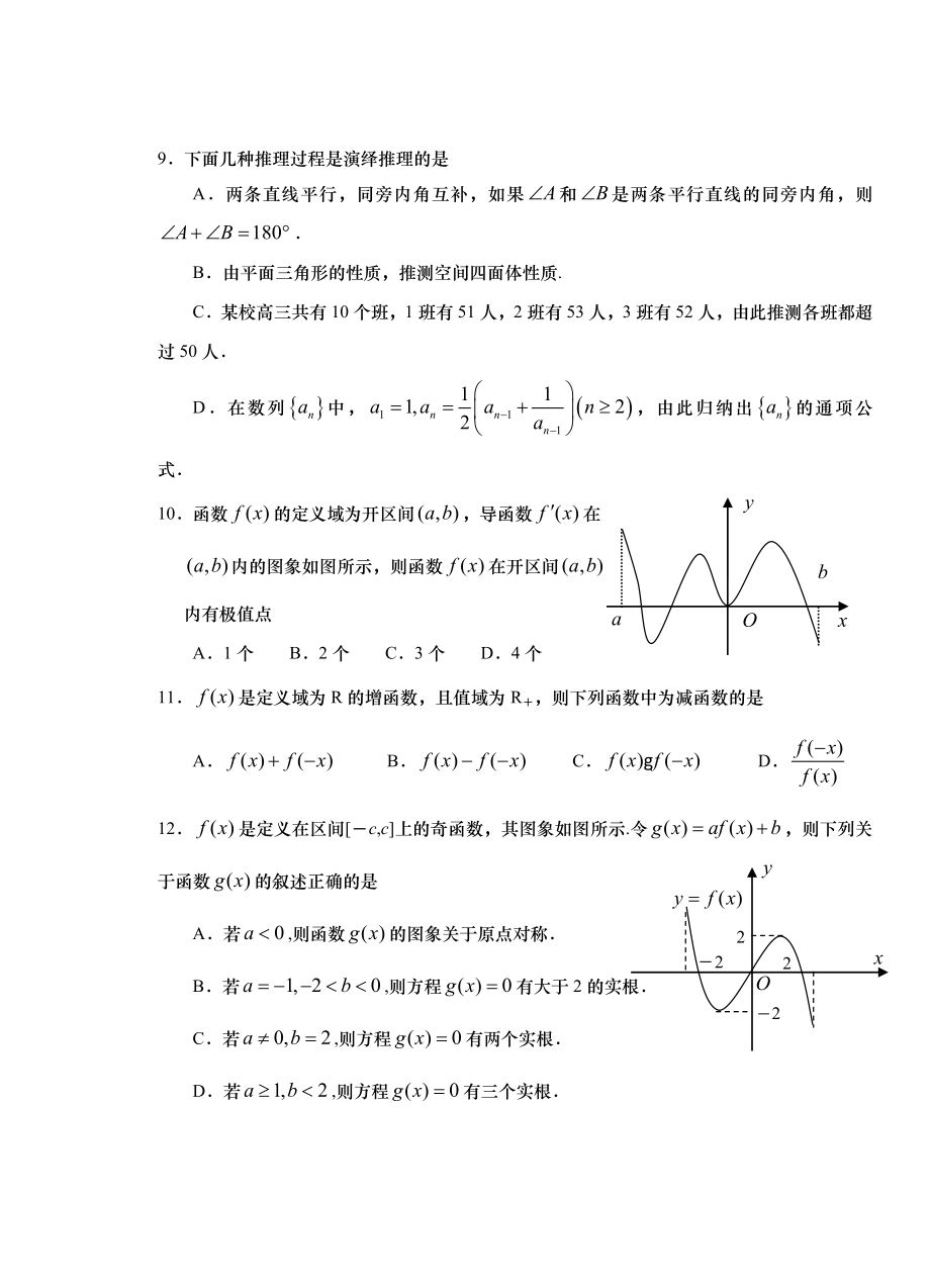 高二数学文科试题.doc_第3页