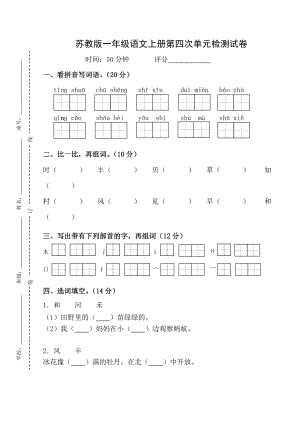 一级语文上册第四次单元检测试卷.doc