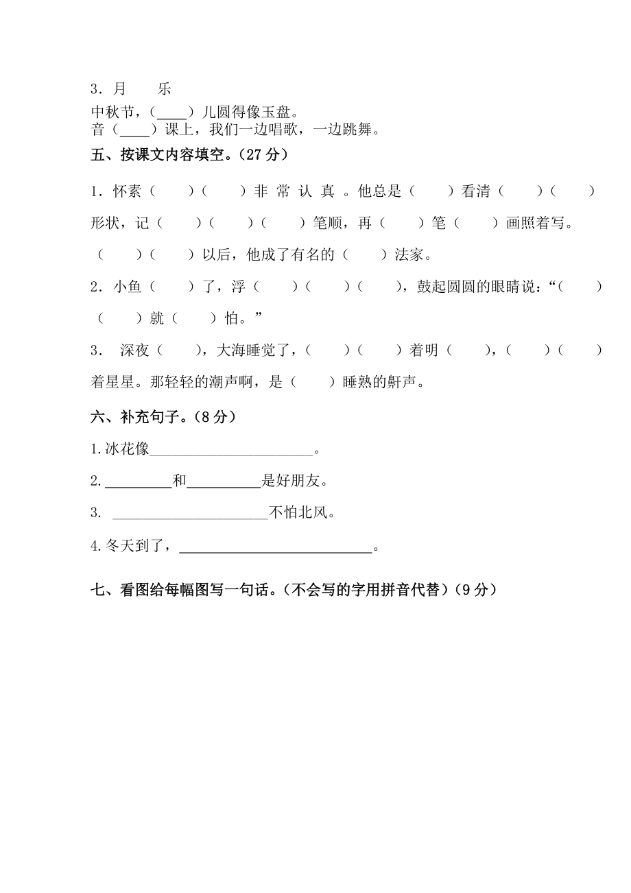 一级语文上册第四次单元检测试卷.doc_第2页