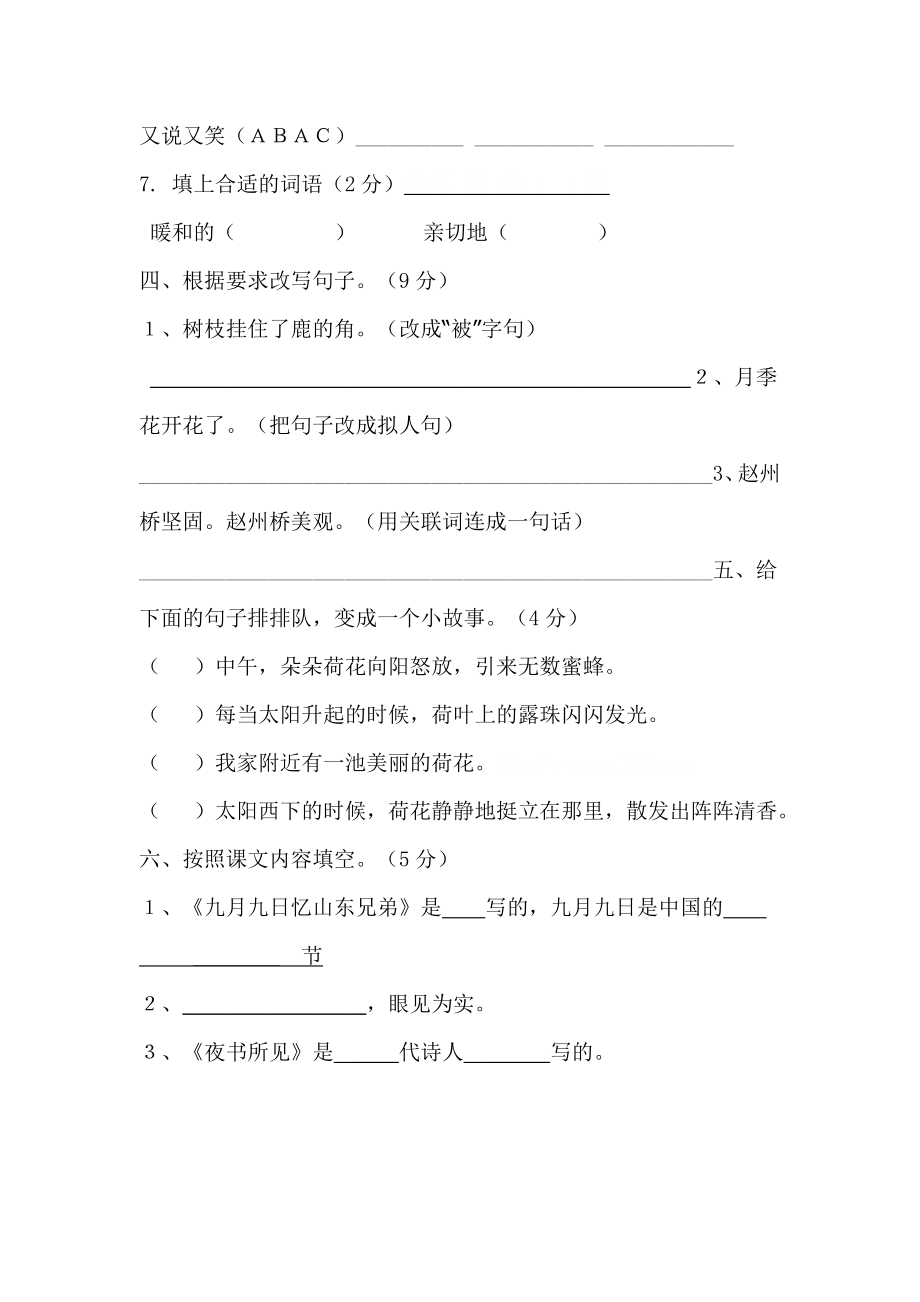 精选三级语文第一学期期末试卷.doc_第3页