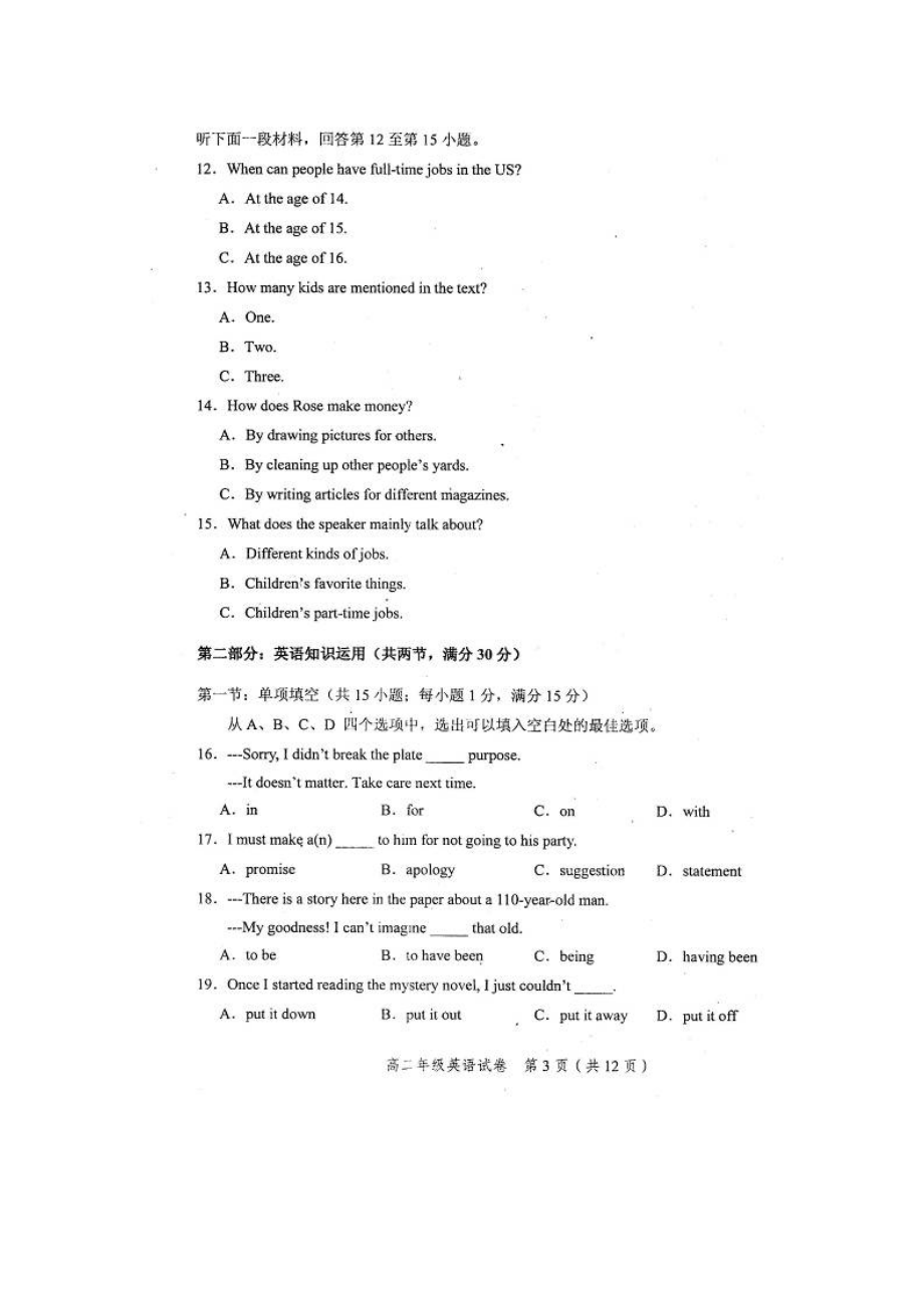 天津市和平区高二英语上学期期末考试试题（扫描版） .doc_第3页