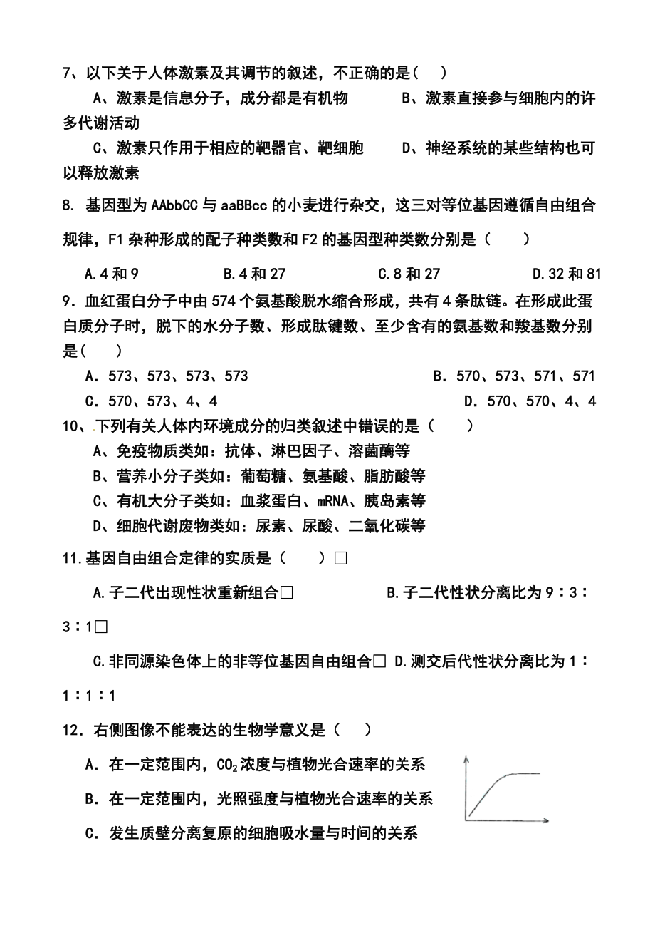 福建省德化第一中学、安溪第一中学高三9月摸底考试生物试题及答案.doc_第2页