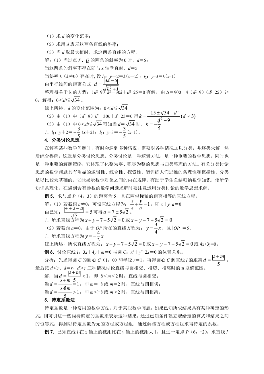 高中数学教学论文：直线与方程中所涉及到的数学思想方法.doc_第3页