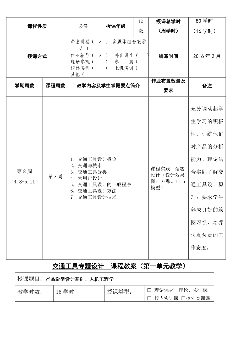 《交通工具专题设计》教案.docx_第2页