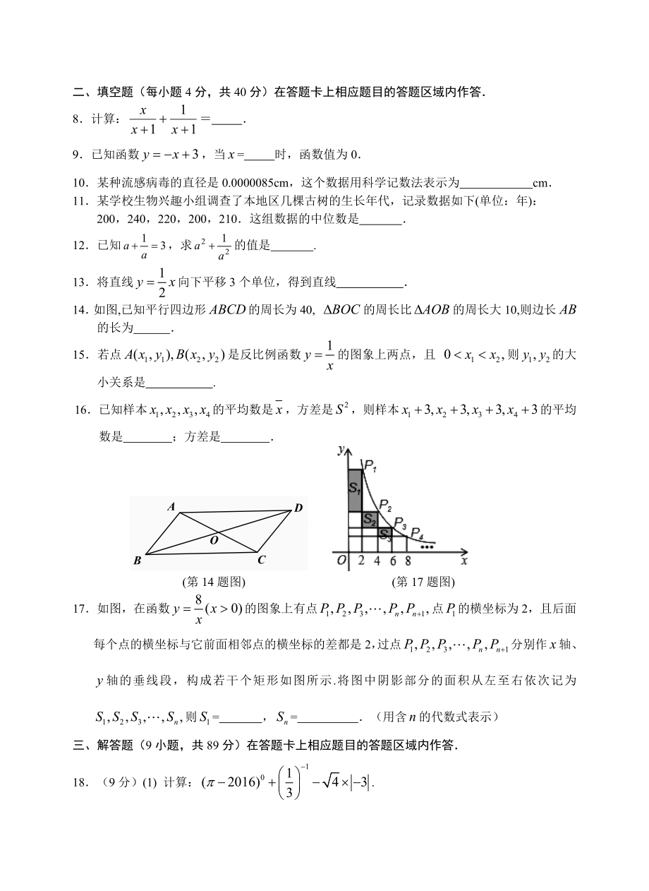 福建省泉州市惠安县八级下期末教学质量测查数学试卷.doc_第2页