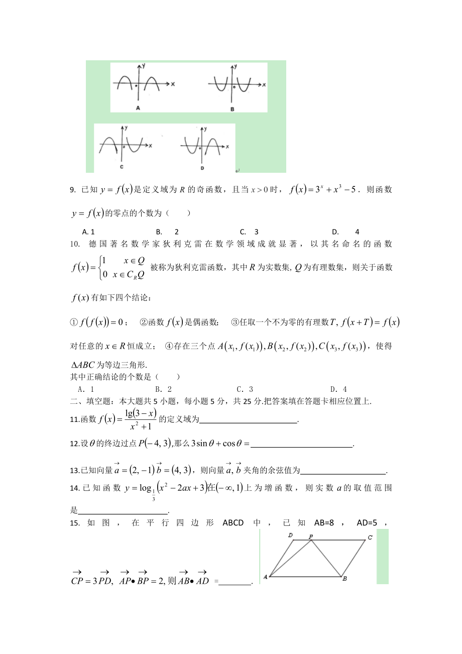 重庆市示范性高中高一上学期第三次月考数学试题.doc_第2页