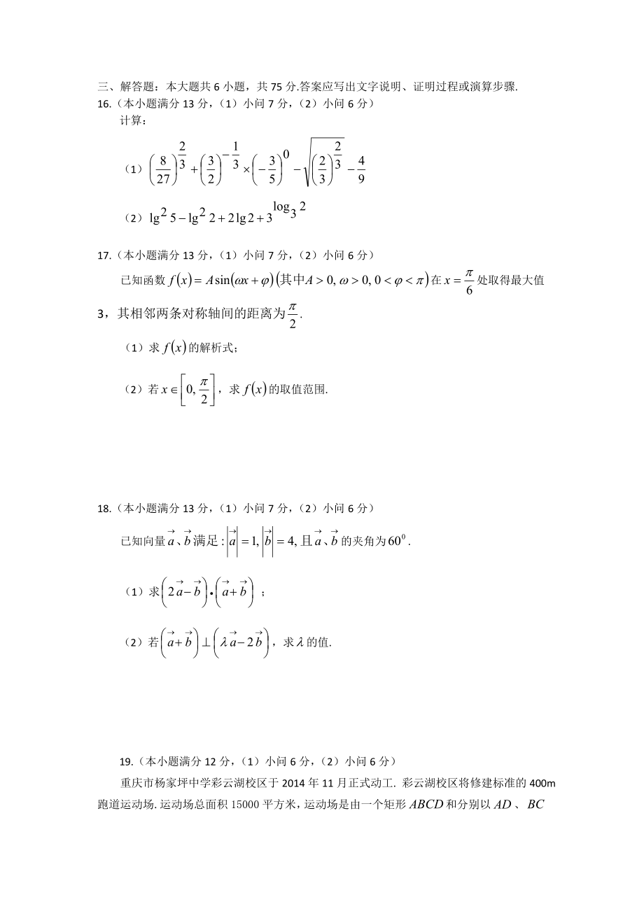 重庆市示范性高中高一上学期第三次月考数学试题.doc_第3页