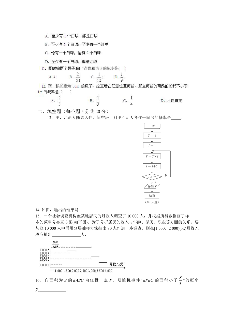 潞西市芒市中高一下学期期末考试高一级数学试卷(6.07).doc_第2页