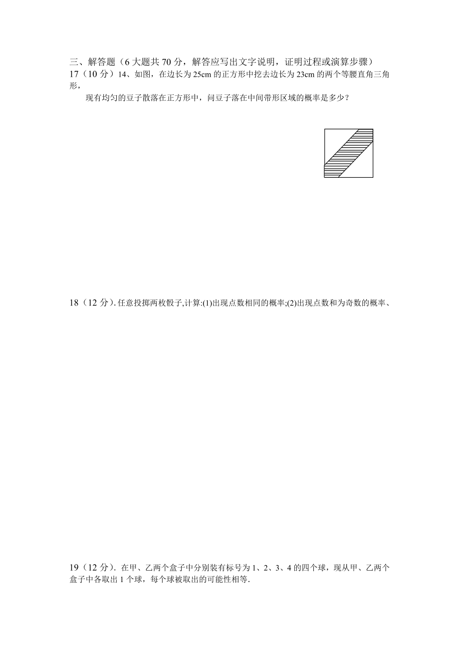 潞西市芒市中高一下学期期末考试高一级数学试卷(6.07).doc_第3页