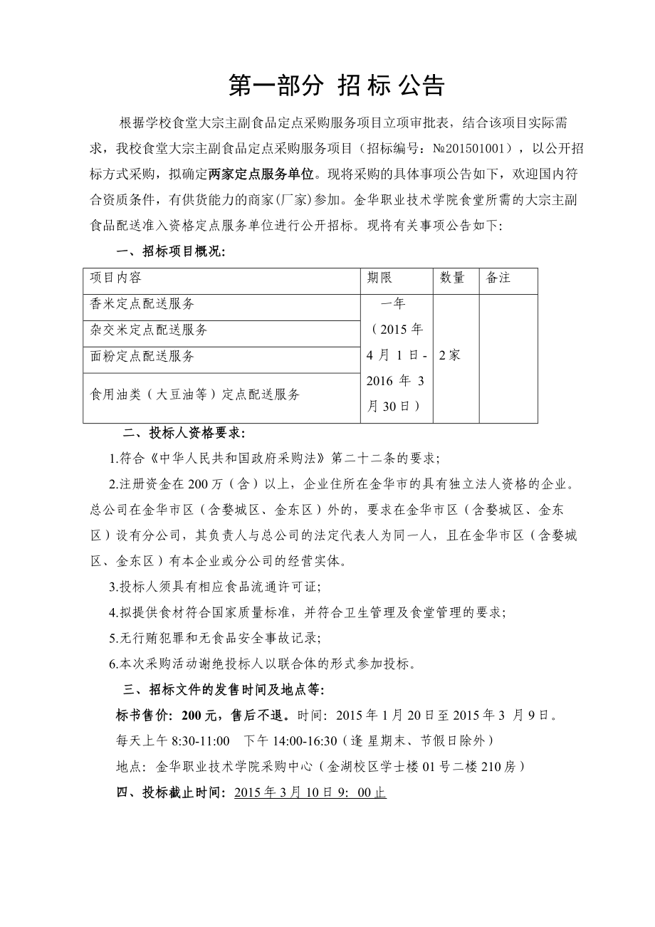 金华职业技术学院.doc_第3页