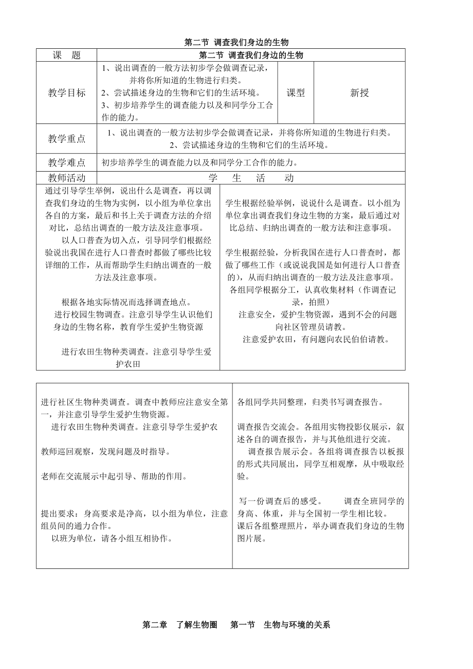 最新最新人教版初中七级生物上册教案(全册).doc_第2页