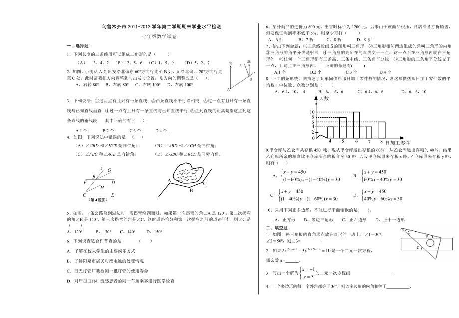 七级下学期数学期末测试1.doc_第1页