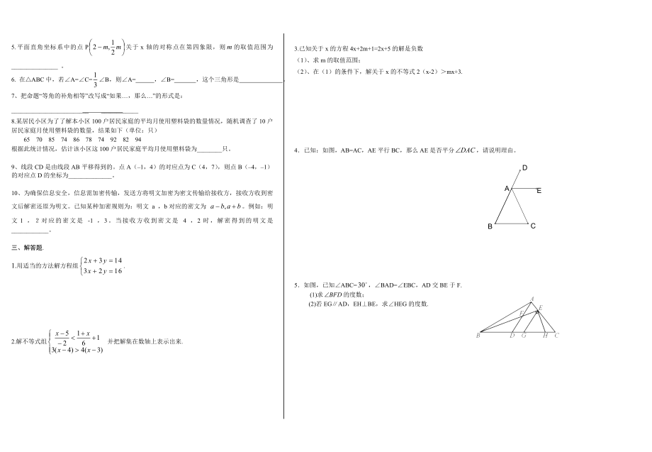 七级下学期数学期末测试1.doc_第2页