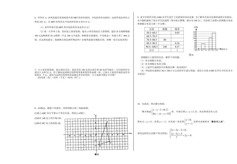 七级下学期数学期末测试1.doc_第3页