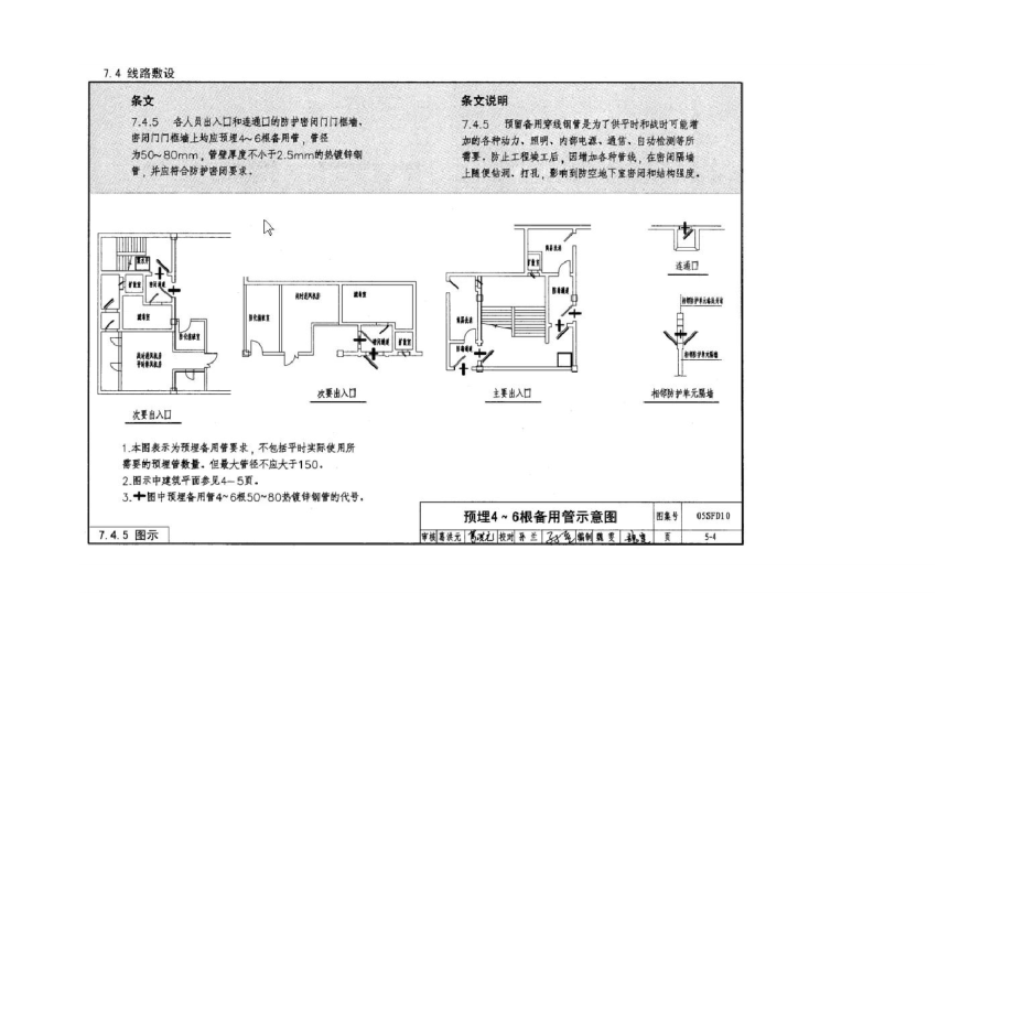 人防预留预埋工程示例解读.docx_第3页