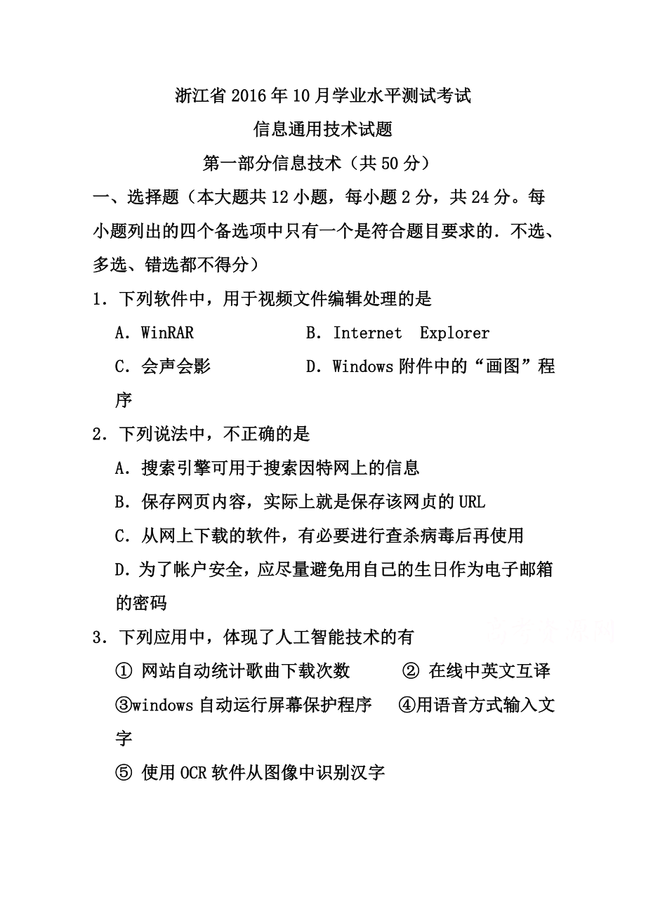 浙江省学业水平测试信息技术试题及答案.doc_第1页