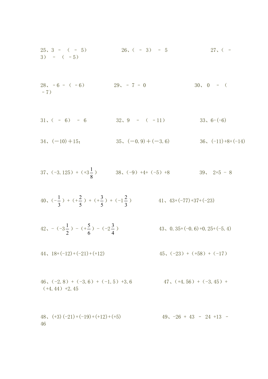 七年级上册数学口算题卡80题精编版.doc_第2页