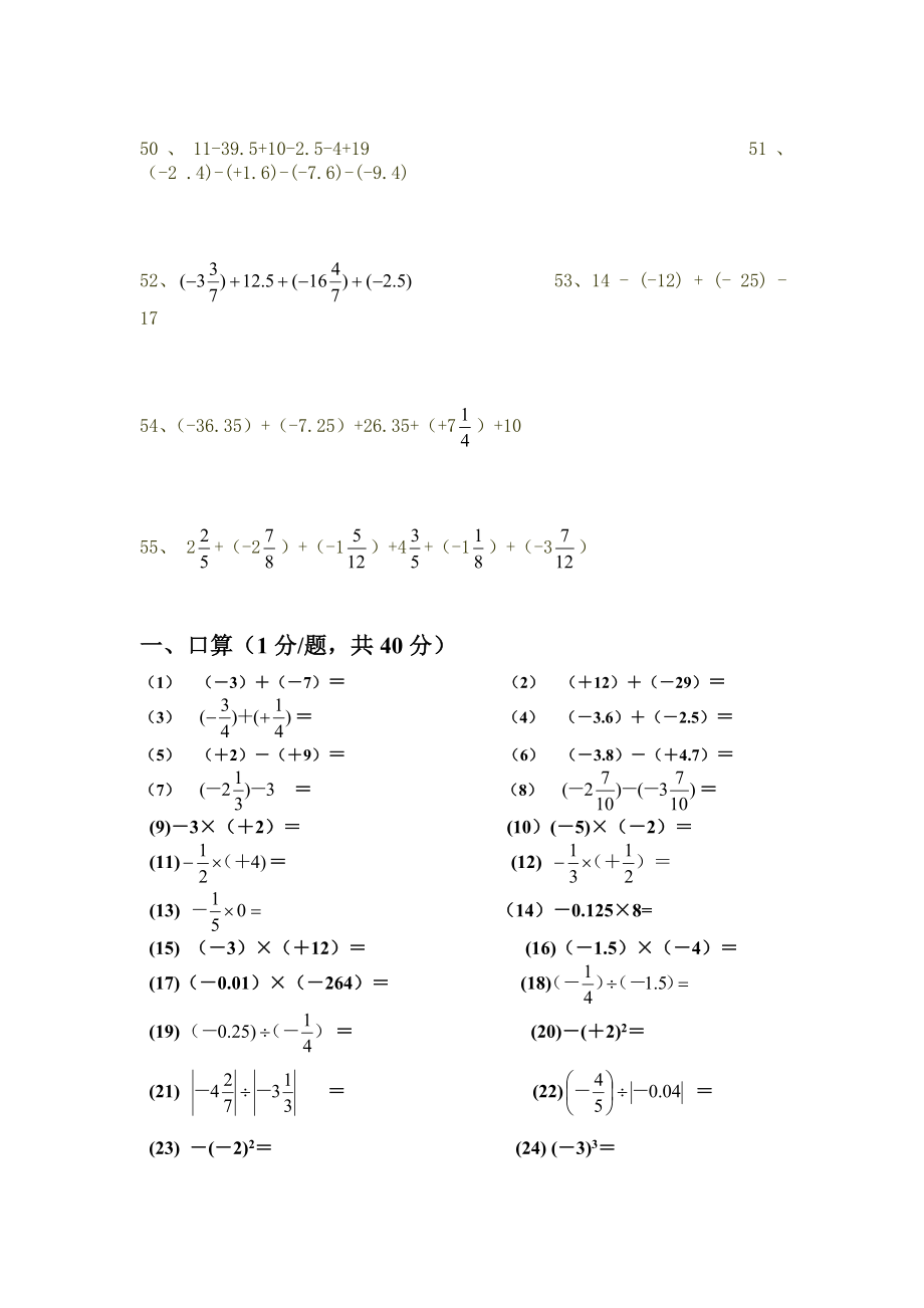 七年级上册数学口算题卡80题精编版.doc_第3页