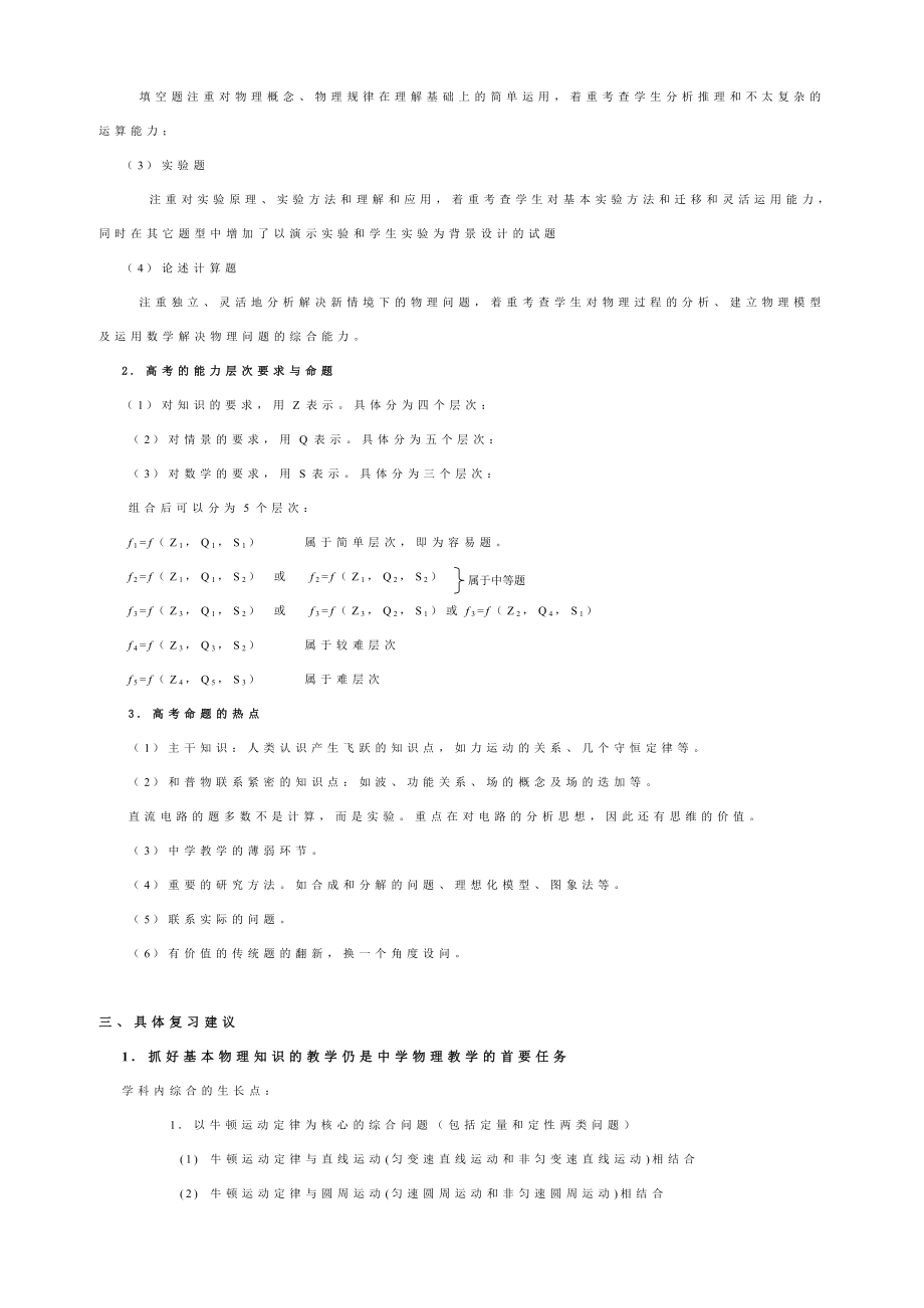 新课标高考物理试题分析与复习建议.doc_第3页