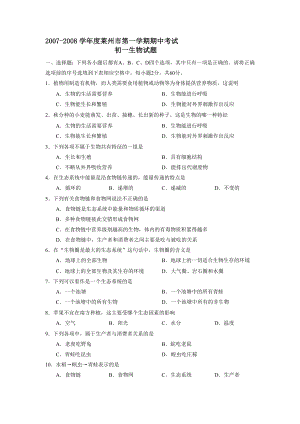 [精彩]学莱州市第一学期初一期中测验生物试题及参考谜底.doc