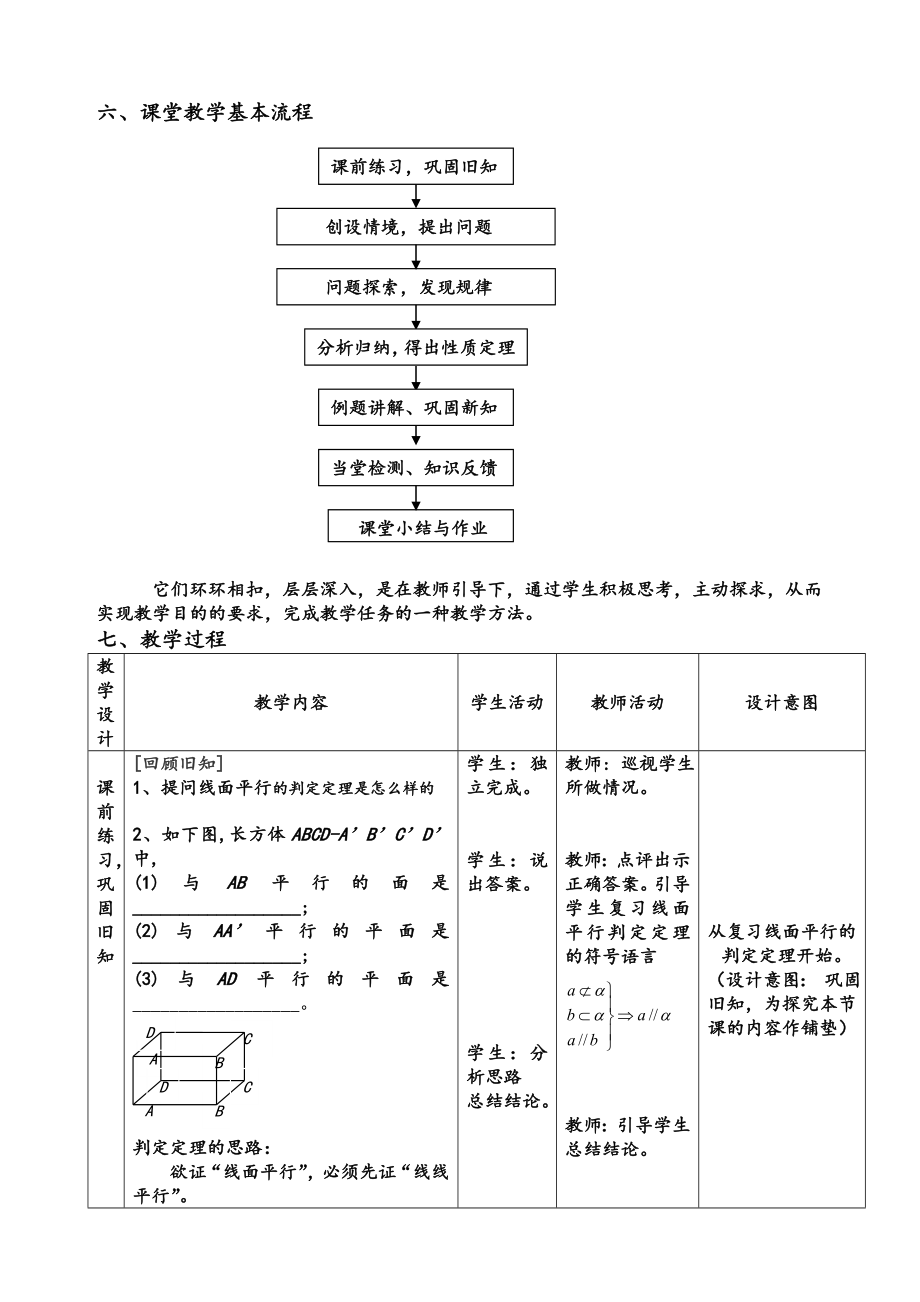 《直线与平面平行的性质》教学设计及教学反思.doc_第2页